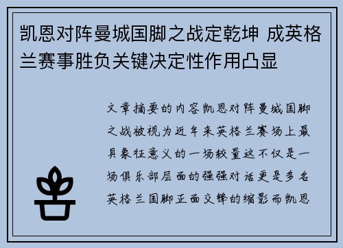 凯恩对阵曼城国脚之战定乾坤 成英格兰赛事胜负关键决定性作用凸显 凯恩对阵曼城国脚之战定乾坤 成英格兰赛事胜负关键决定性作用凸显