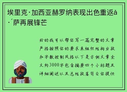 埃里克·加西亚赫罗纳表现出色重返巴萨再展锋芒 埃里克·加西亚赫罗纳表现出色重返巴萨再展锋芒