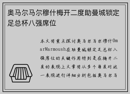 奥马尔马尔穆什梅开二度助曼城锁定足总杯八强席位 奥马尔马尔穆什梅开二度助曼城锁定足总杯八强席位