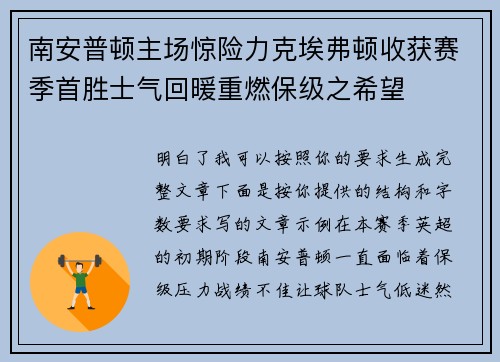 南安普顿主场惊险力克埃弗顿收获赛季首胜士气回暖重燃保级之希望 南安普顿主场惊险力克埃弗顿收获赛季首胜士气回暖重燃保级之希望