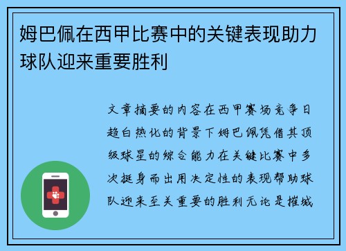姆巴佩在西甲比赛中的关键表现助力球队迎来重要胜利 姆巴佩在西甲比赛中的关键表现助力球队迎来重要胜利